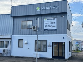 株式会社志学舎の店舗外観①の写真