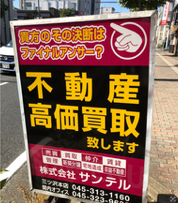 株式会社サンテルの店舗看板の写真