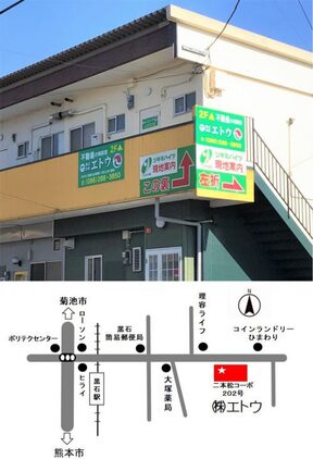 株式会社エトウの店舗外観の写真