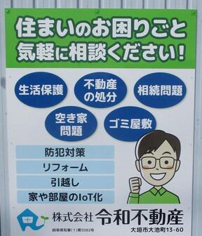 株式会社令和不動産の店舗案内の写真