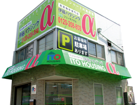 株式会社伊藤ハウジング　アルファ店の店舗外観の写真