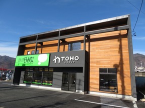 東邦商事株式会社　上田店の店舗外観の写真