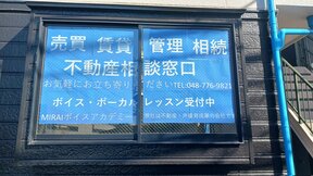 株式会社未来ハウスの店舗外観の写真