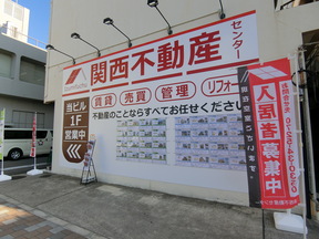 関西不動産センター和泉府中駅前店(株)ＫＦＣの店舗外観の写真