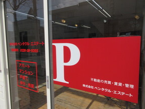株式会社　ペンタクル・エステートの店舗外観の写真