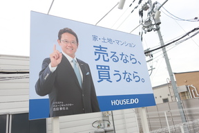 ハウスドゥ八尾都塚　山下住建株式会社のハウスドゥイメージキャラクターの古田敦也さんの看板が目印です。の写真