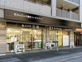 株式会社住和の弊社外観の写真