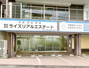 株式会社ライズリアルエステートの◆店舗外観の写真