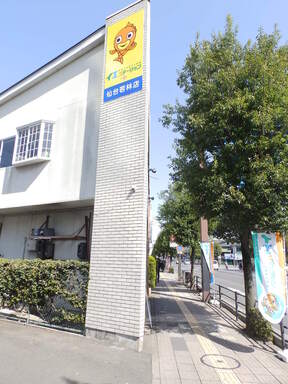 株式会社アイルエステート　本店の店舗外観の写真