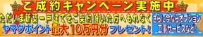 ヤマダ不動産 佐賀南部バイパス店　グロウス（株）　本店の売買成約キャンペーンの写真