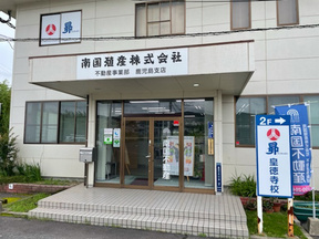 南国殖産株式会社 不動産事業部　鹿児島店の南国殖産株式会社不動産事業部鹿児島店の写真