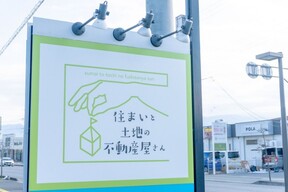 住まいと土地の不動産屋さん スヴァーリエヒュース株式会社　昭和店の看板の写真