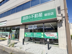 遠鉄の不動産　磐田店の店舗外観の写真