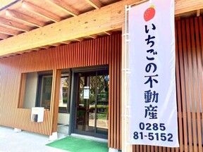 いちごの不動産　塚本産業株式会社の店舗外観の写真
