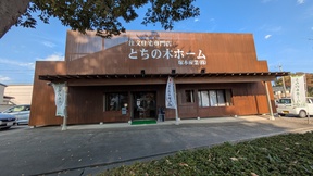 いちごの不動産　塚本産業株式会社の店舗外観の写真