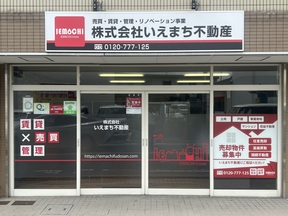 株式会社いえまち不動産　本店の店舗外観の写真