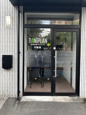 TANIPLAN株式会社　本店の店舗入り口の写真