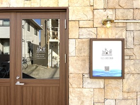 株式会社FREE LIFE　茅ヶ崎営業所の店舗　入り口の写真