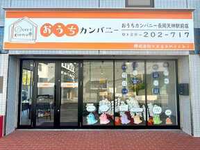 株式会社ｎａｇａｍｏｃｈｉ　本店の店舗外観の写真