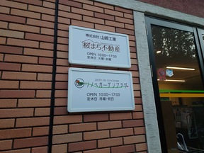 株式会社山崎工業　本店の店舗外観の写真
