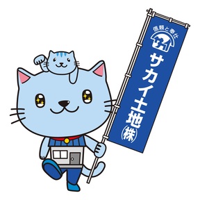 サカイ土地株式会社　本店のサカイ土地キャラクターのぼりの写真