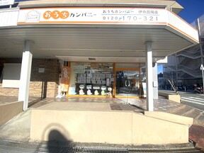 株式会社シンユウホーム　本店の店舗外観の写真