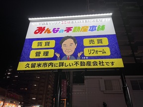 株式会社みんなの不動産本舗　本店の夜間のご相談も対応可能です。の写真