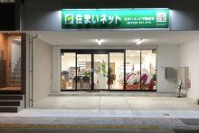 住まいネット不動産株式会社　本店の店舗外観の写真