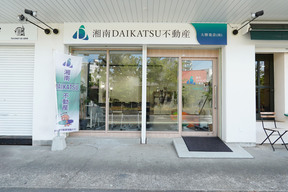 湘南DAIKATSU不動産　本店の店舗外観の写真