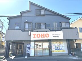株式会社東峰　五香不動産センターの店舗の外観の写真