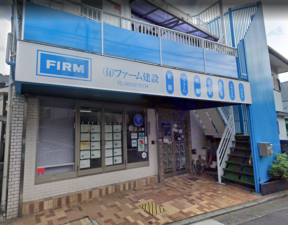 有限会社ファーム建設　本店の店舗外観の写真