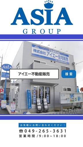 株式会社アイエー不動産販売の店舗の外観の写真