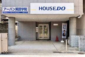 ハウステイト株式会社　ハウスドゥ 東寺西の店舗の外観の写真