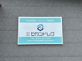 株式会社セカンドレグ　本店の店舗の外観の写真