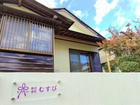 株式会社むすび　本店の店舗の外観の写真
