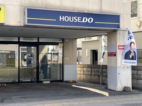 合同会社スミリア　ハウスドゥ澄川の店舗の外観の写真