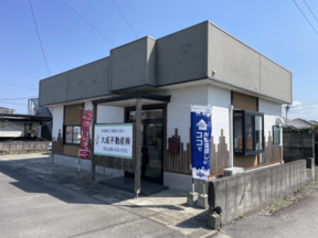大成不動産株式会社 　本店の店舗の外観の写真