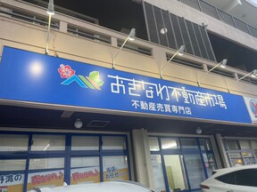 合同会社ＯＮＥ　ｌｉｖｅ　本店の店舗の外観の写真