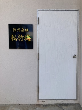 店舗の外観の写真