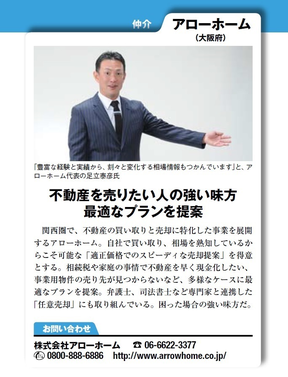 株式会社アローホームのダイヤモンド（紹介）の写真