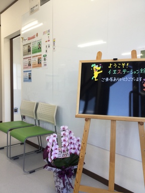 イエステーション館山店　株式会社Bosoresortsの店内の様子の写真