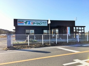 イエステーション館山店　株式会社Bosoresortsの店舗外観の写真