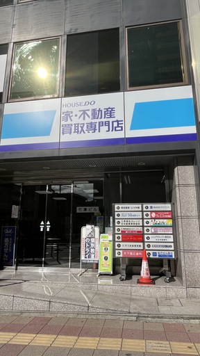 ハウスドゥ！家・不動産買取専門店　あべの店　ジェイアンドジー株式会社の店舗外観の写真