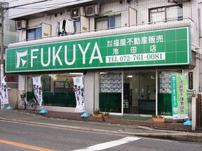 株式会社福屋不動産販売　池田店の店舗写真1の写真