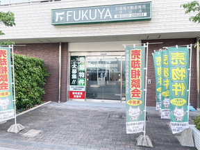 株式会社福屋不動産販売　守山店の店舗外観の写真