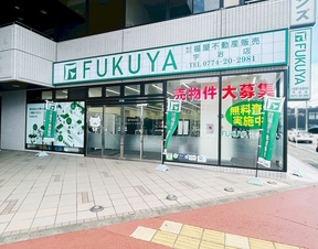 株式会社福屋不動産販売　宇治店の店舗外観の写真