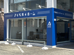 アイベルホーム　厚木店の店舗外観の写真