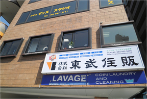 株式会社東武住販　北九州門司店の店舗外観の写真