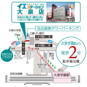 イエステーション　株式会社クリエイトライフ東京　大泉店の 店舗地図・駐車場のご案内の写真