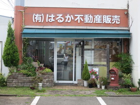 有限会社はるか不動産販売の店舗外観の写真